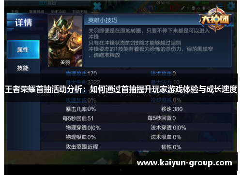 王者荣耀首抽活动分析：如何通过首抽提升玩家游戏体验与成长速度