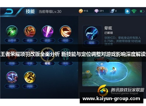 王者荣耀项羽改版全面分析 新技能与定位调整对游戏影响深度解读